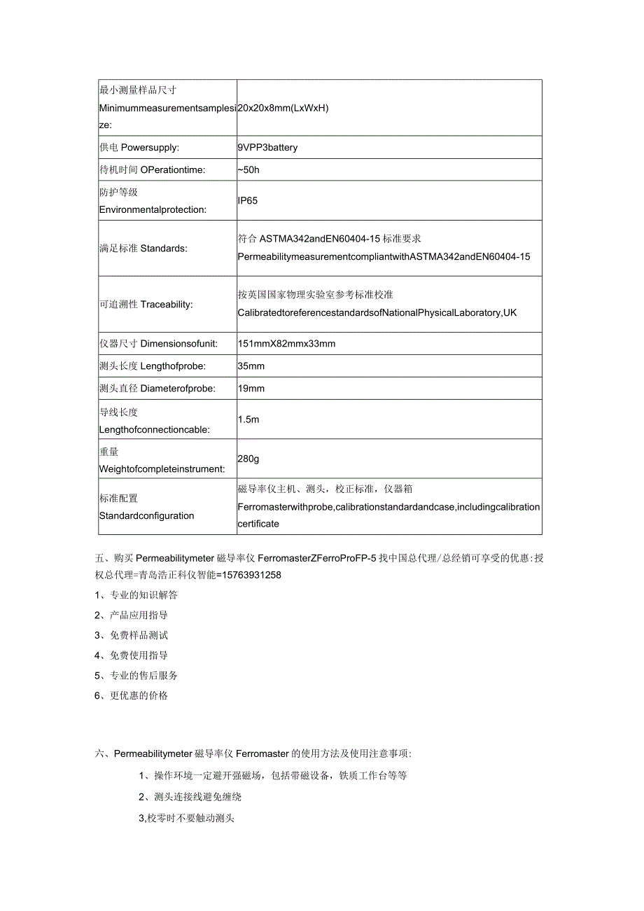 Ferromaster磁导率仪的知识List-Magnetik(原StefanMayer)Permeabilitymeter.docx_第3页