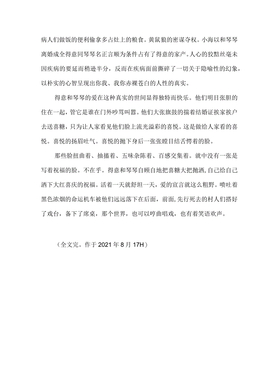 《最爱》：撵着命运奔跑的绝恋.docx_第3页