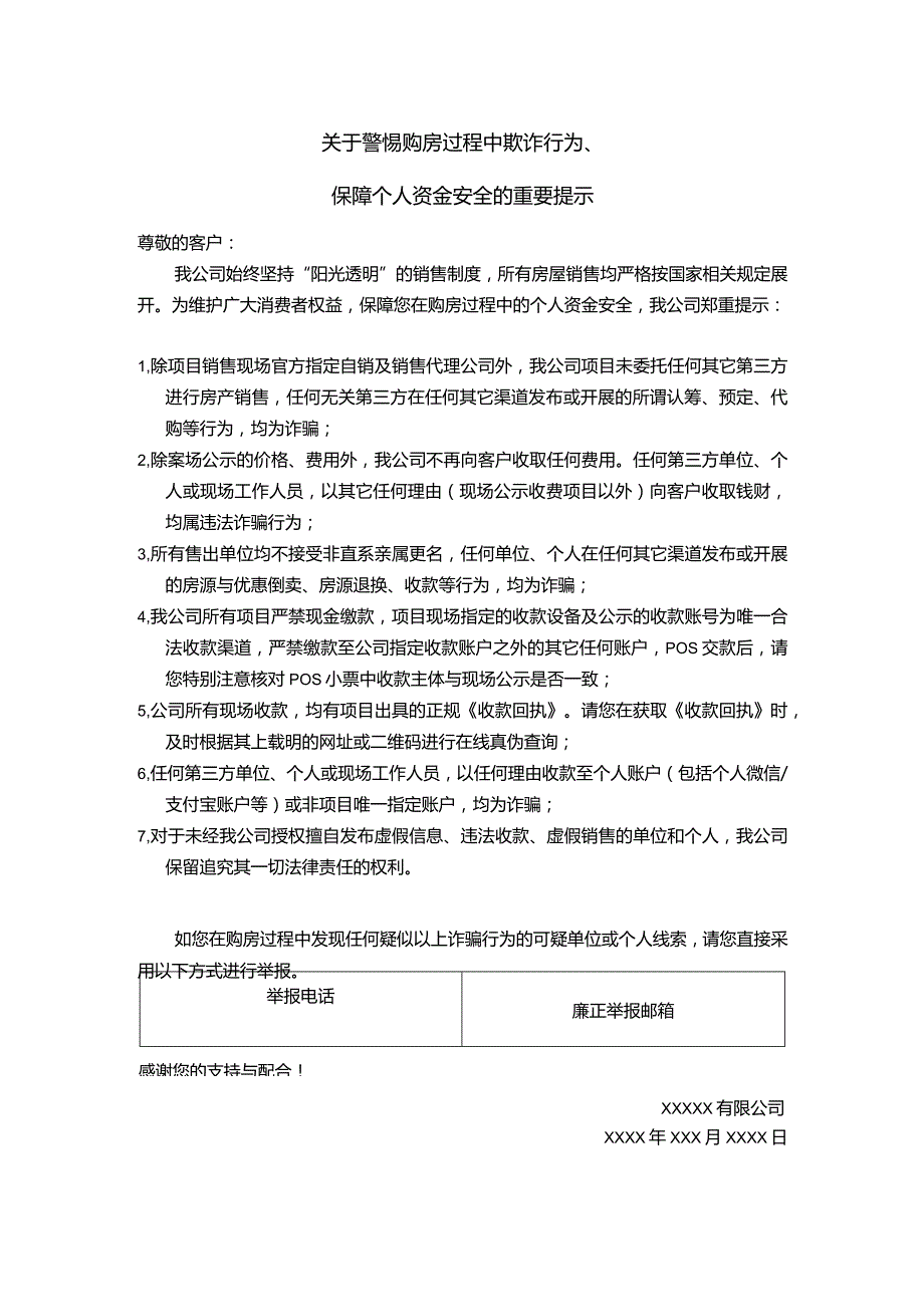 《关于警惕购房过程中欺诈行为、保障个人资金安全的重要提示》.docx_第1页