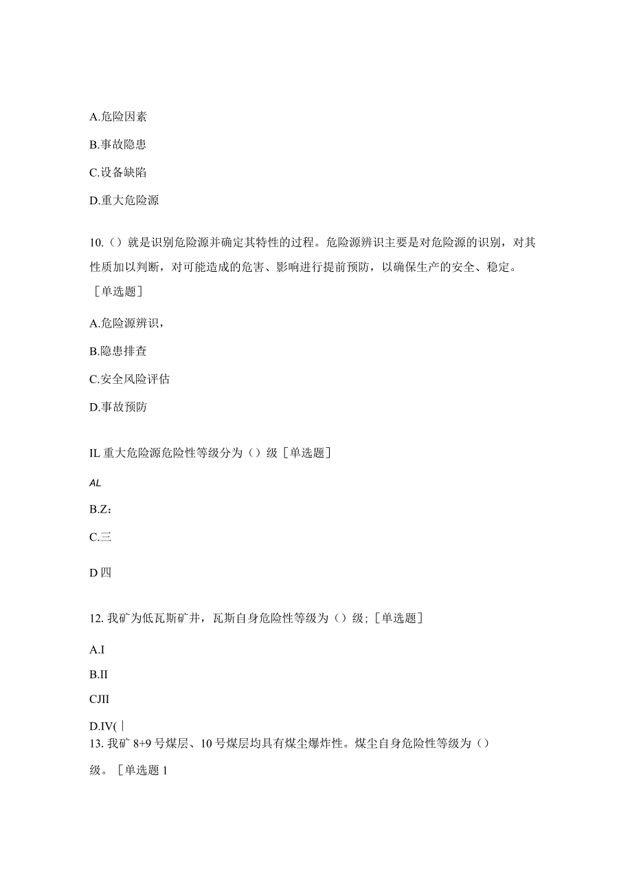 2024重大危险源专项培训试题.docx_第3页