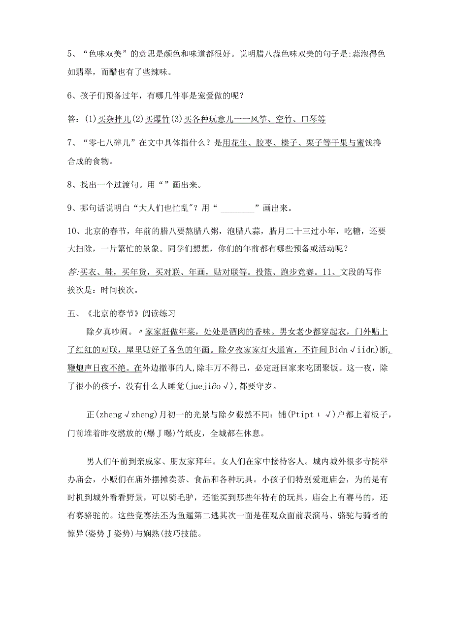 《北京的春节》阅读及答案.docx_第2页