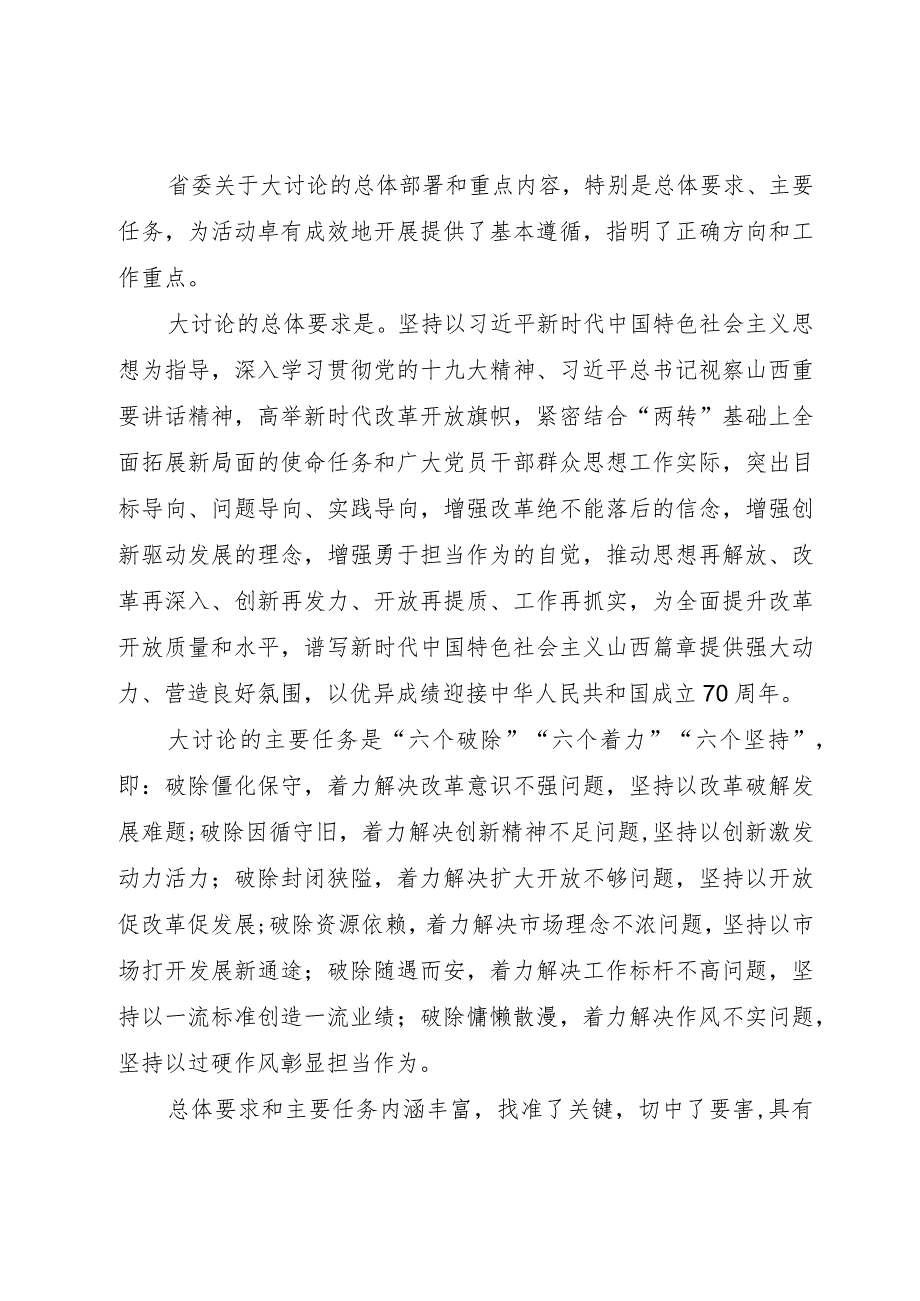 “改革创新、奋发有为”大讨论学习心得.docx_第3页