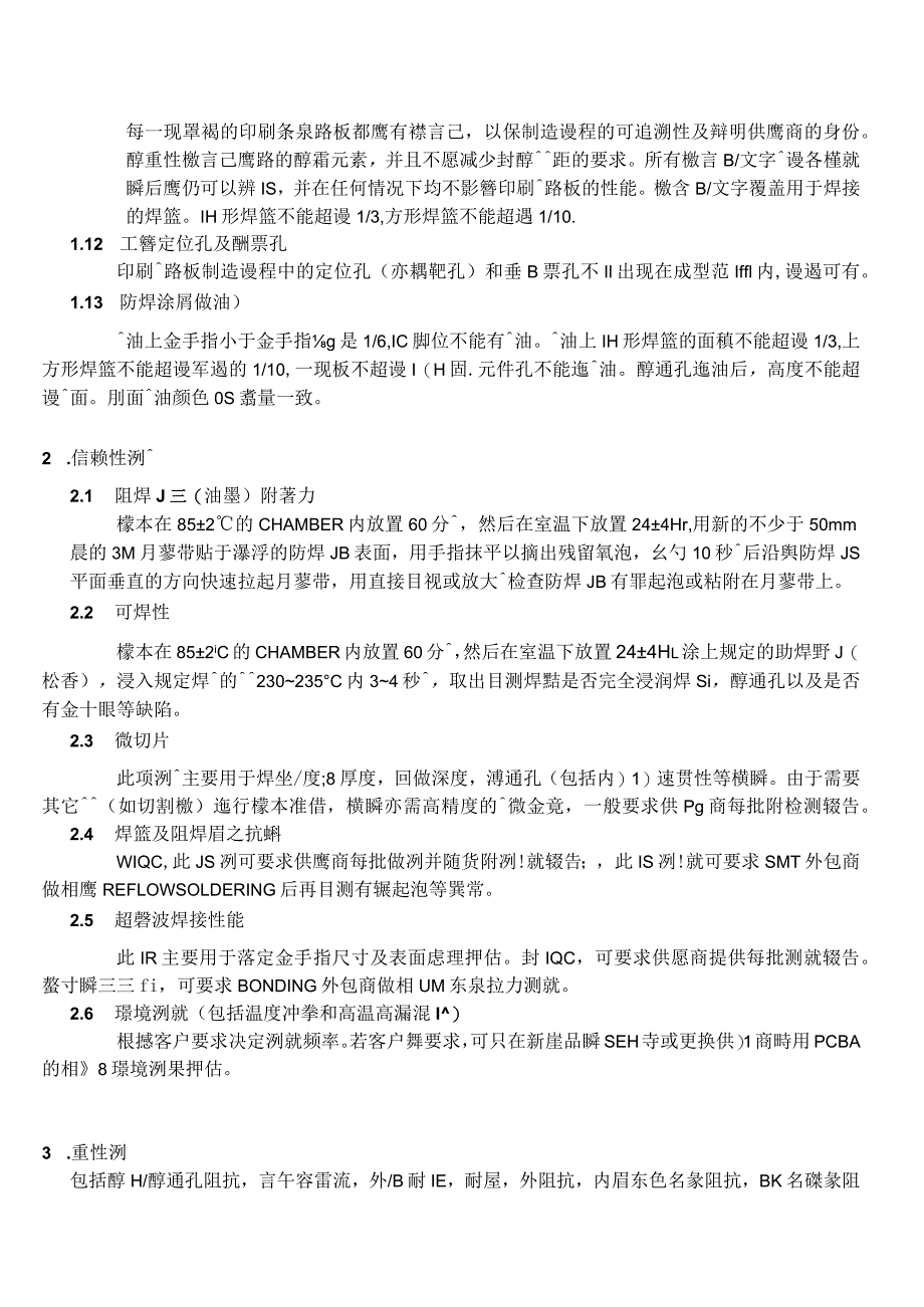 PCB檢驗及評估標准.docx_第2页