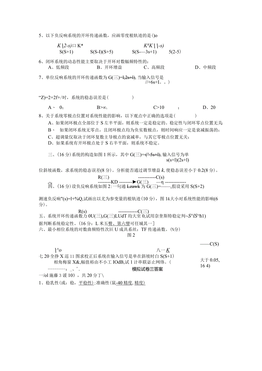 《自动控制原理》模拟试卷四与答案.docx_第2页