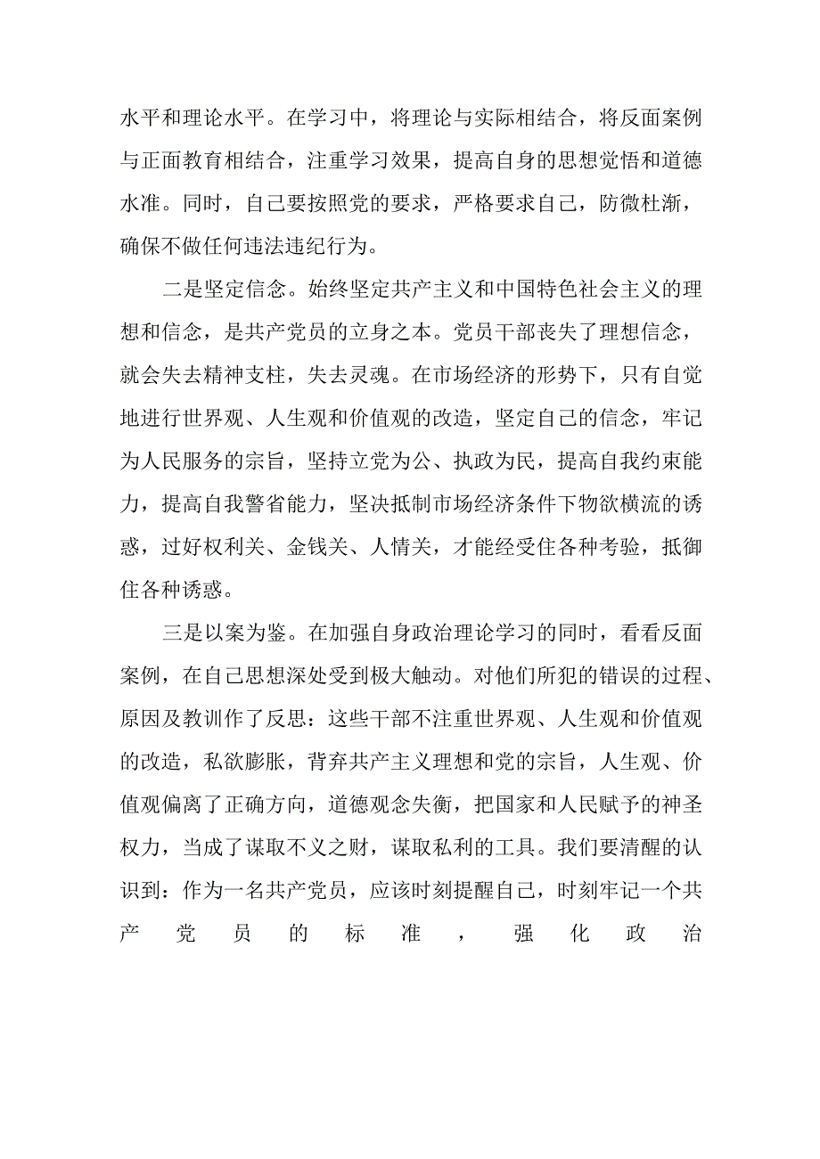 2024年党员干部县党研室党风廉政建设工作党课讲稿.docx_第2页