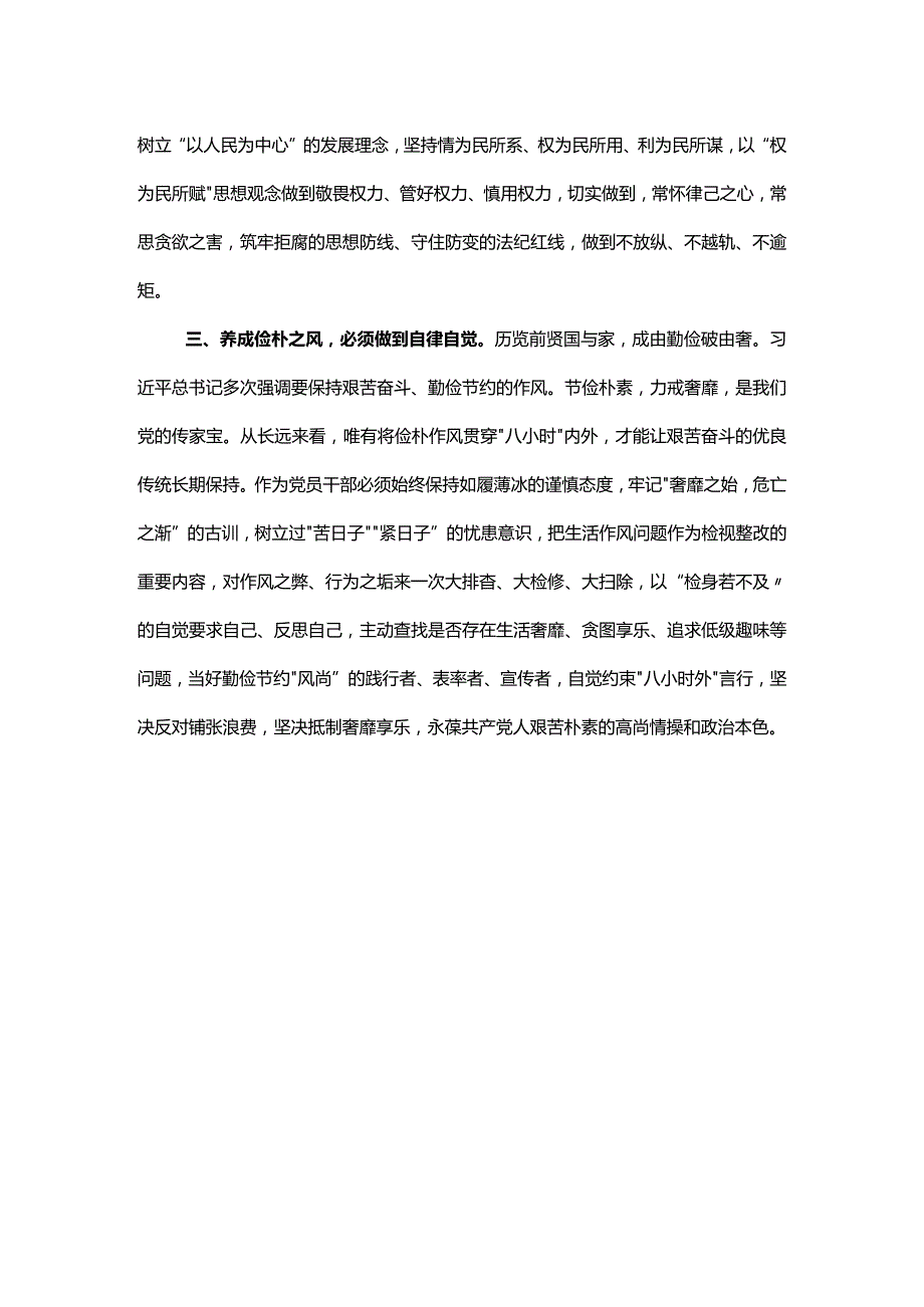 “以学正风”理论中心组专题研讨发言材料.docx_第2页