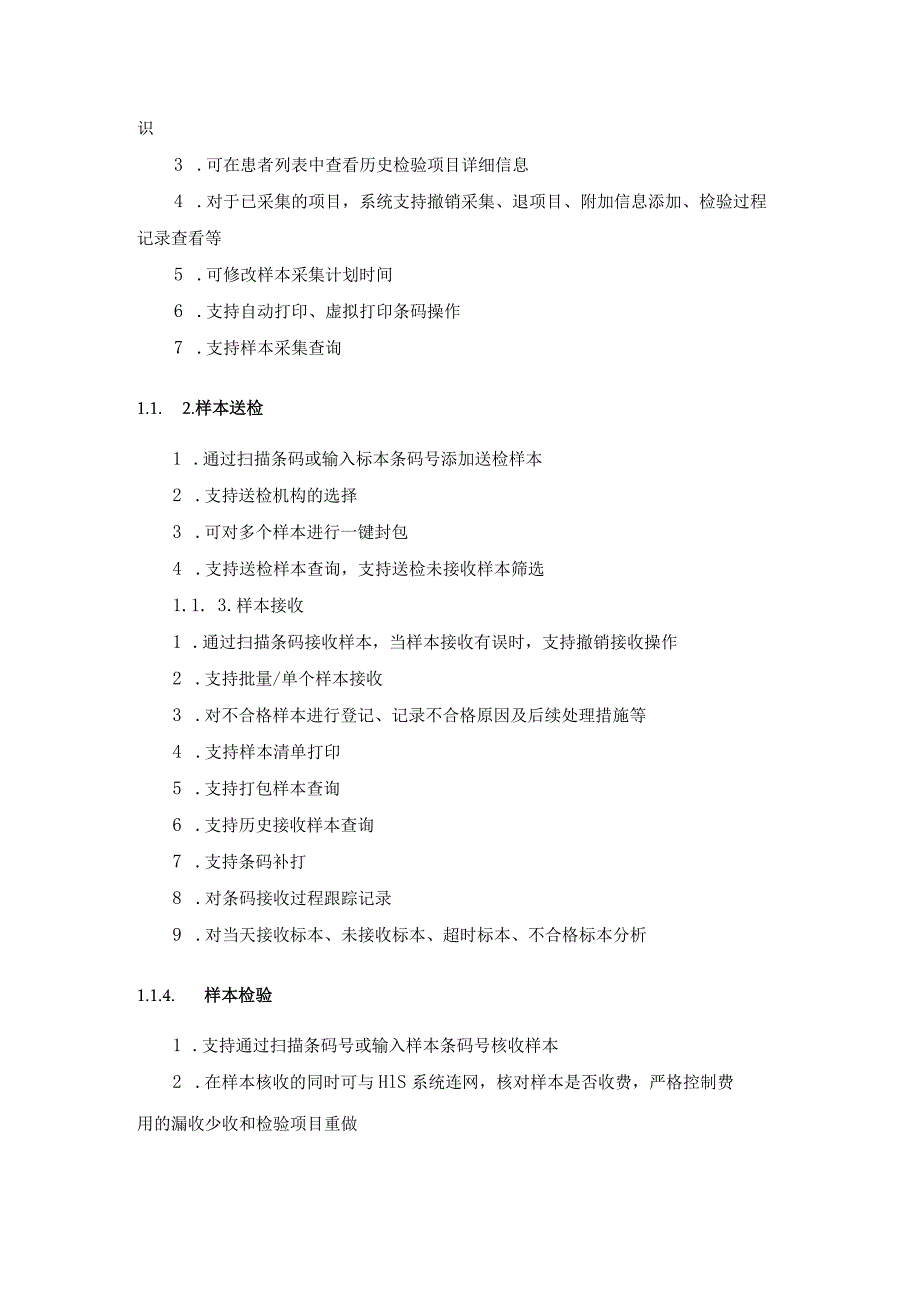 XX医院临床实验室系统建设采购需求.docx_第2页