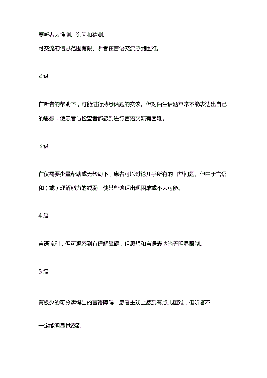 2024脑卒中语言功能训练.docx_第2页