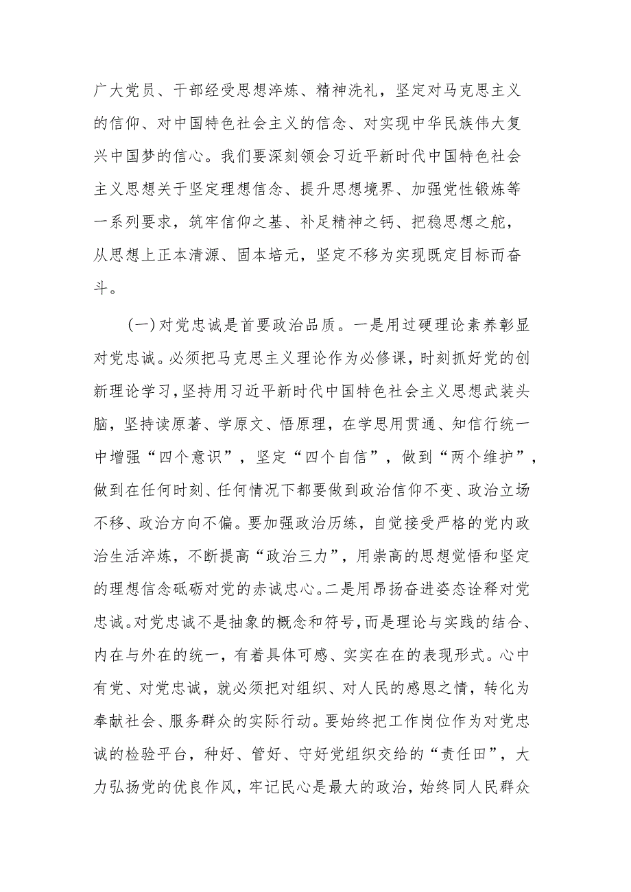 2篇党课：以主题教育凝心铸魂、锤炼党性更好发挥先锋模范作用.docx_第2页