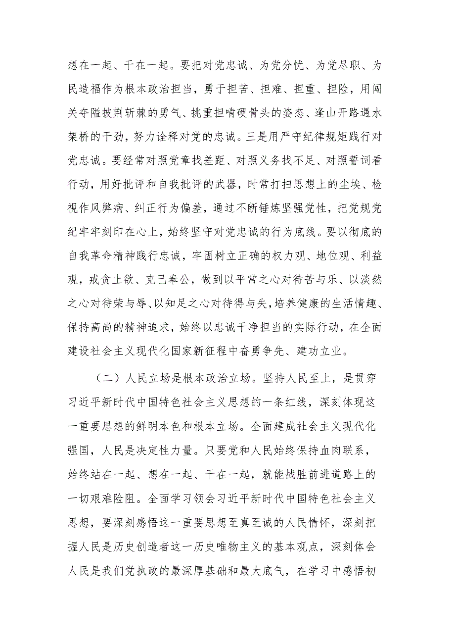 2篇党课：以主题教育凝心铸魂、锤炼党性更好发挥先锋模范作用.docx_第3页