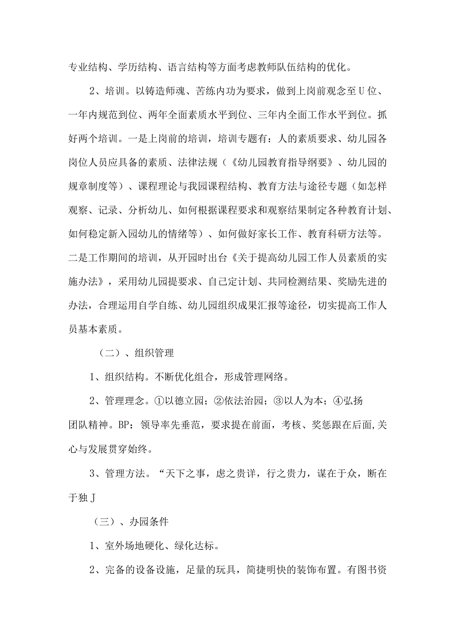 xx幼儿园规划实施方案范文.docx_第3页