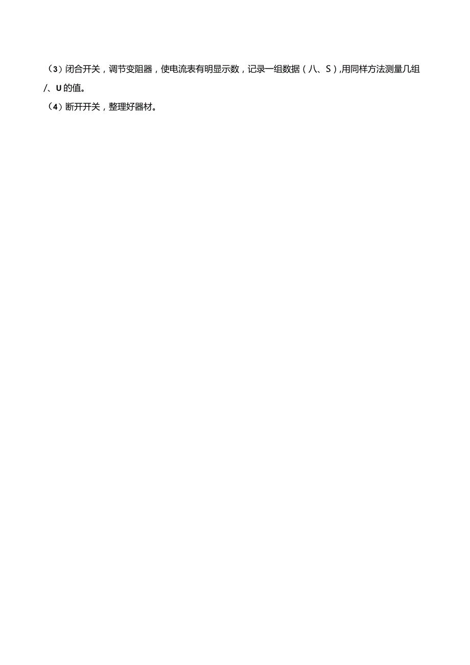 《测量电源的电动势和内阻》学习案.docx_第2页