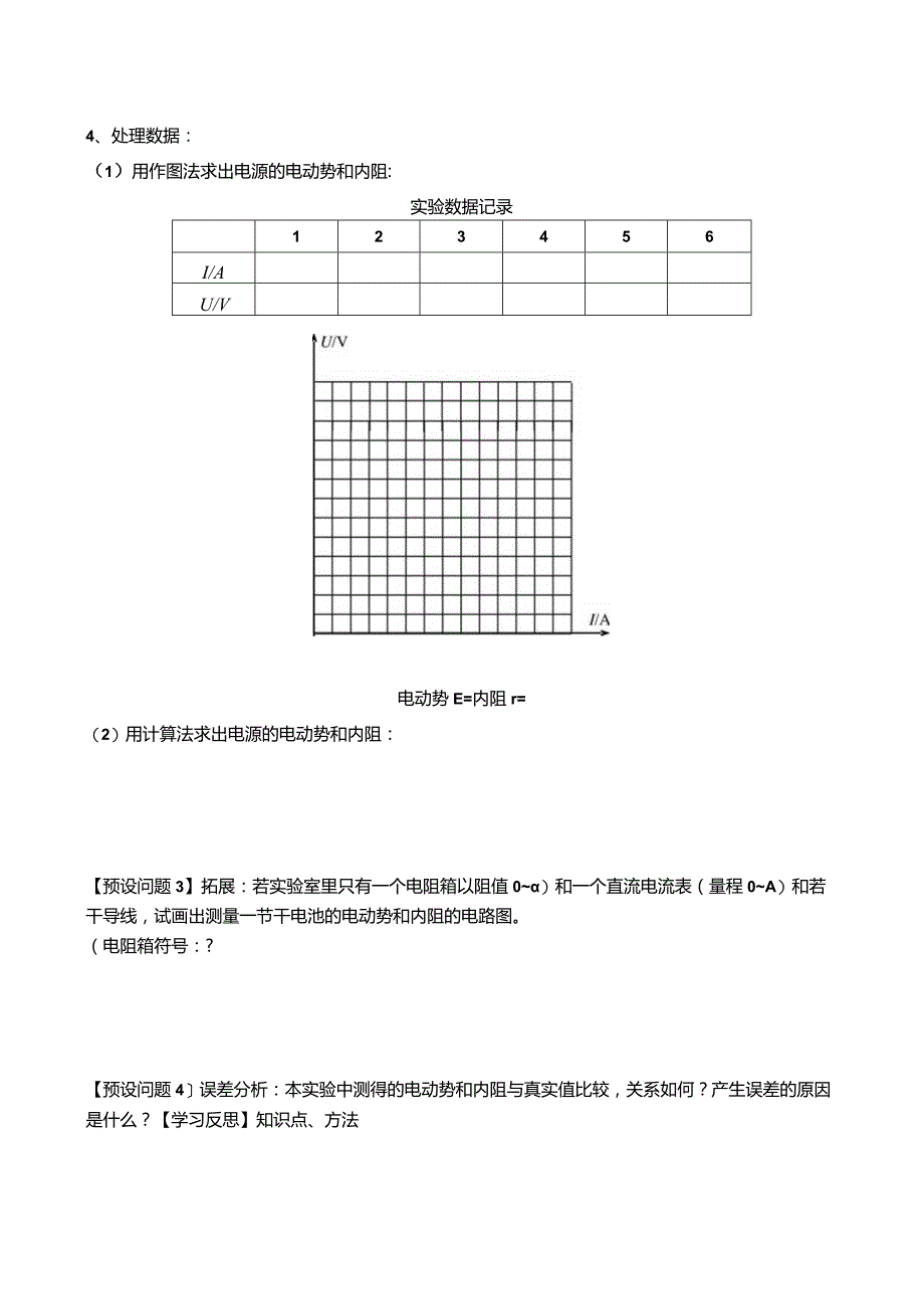 《测量电源的电动势和内阻》学习案.docx_第3页