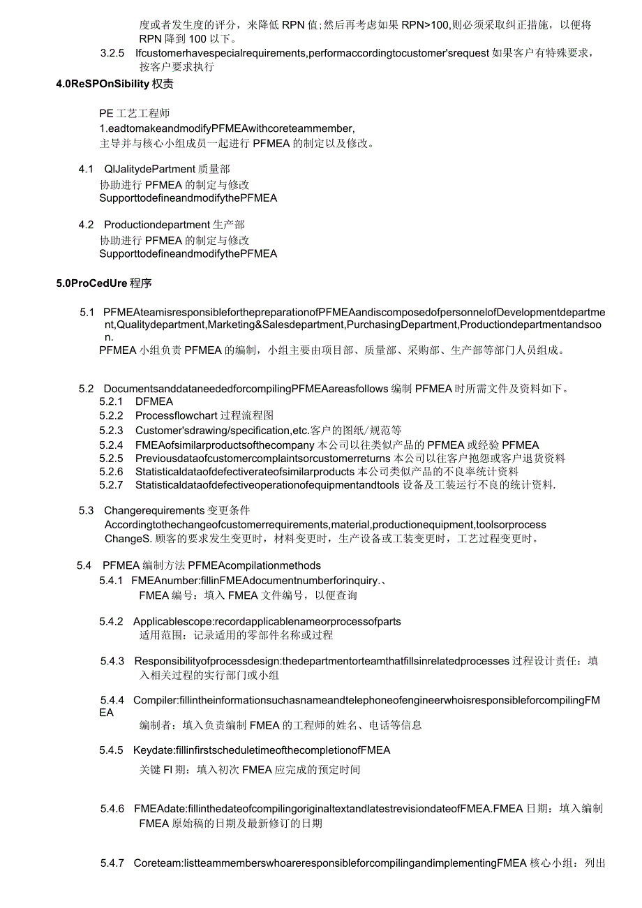 PE-001FMEARegulation过程潜在实效模式和后果分析实施规范-中英对照.docx_第2页