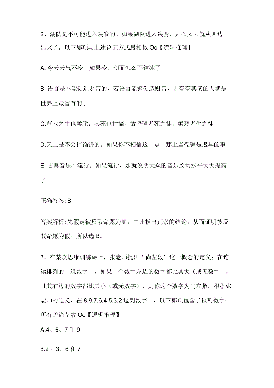 MBA考试《逻辑》历年真题和解析答案0601-6.docx_第2页