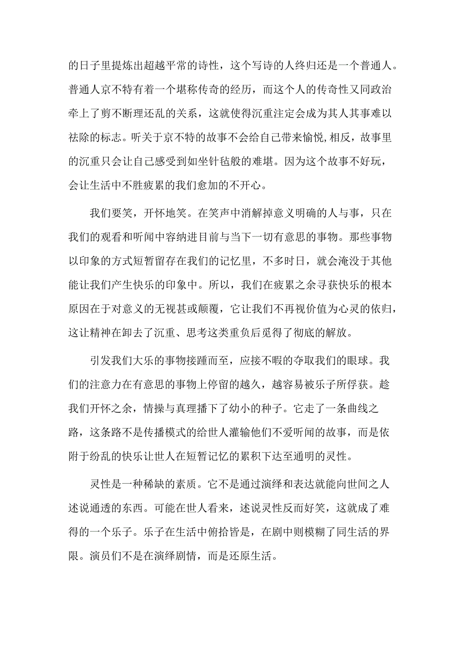 《眼皮里摘下的梅花》：迂回的诗性快乐的点缀.docx_第2页