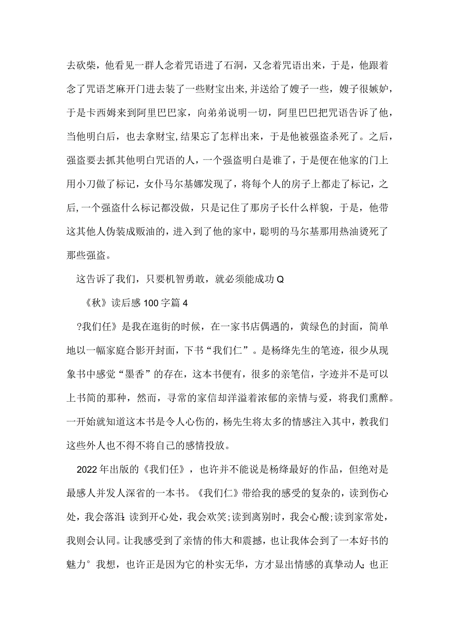 《秋》读后感100字优质6篇.docx_第3页