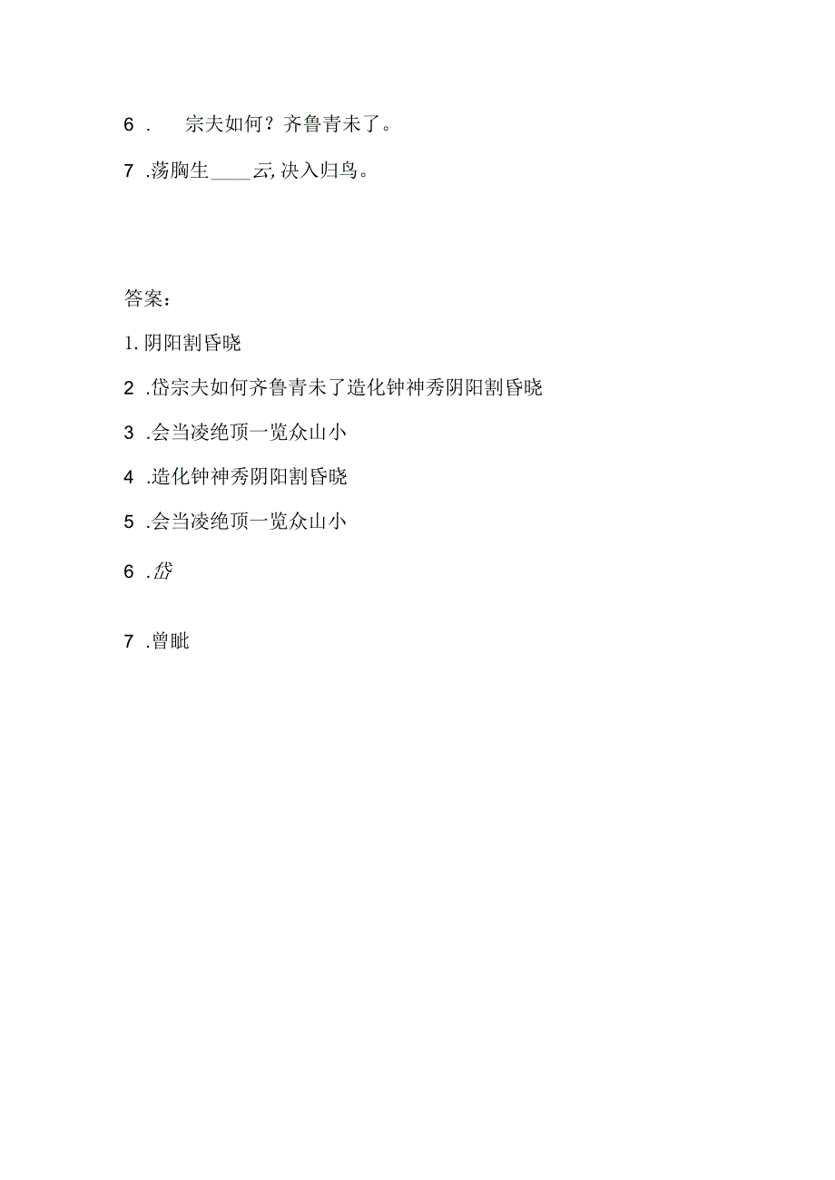 《望岳》理解性默写.docx_第2页