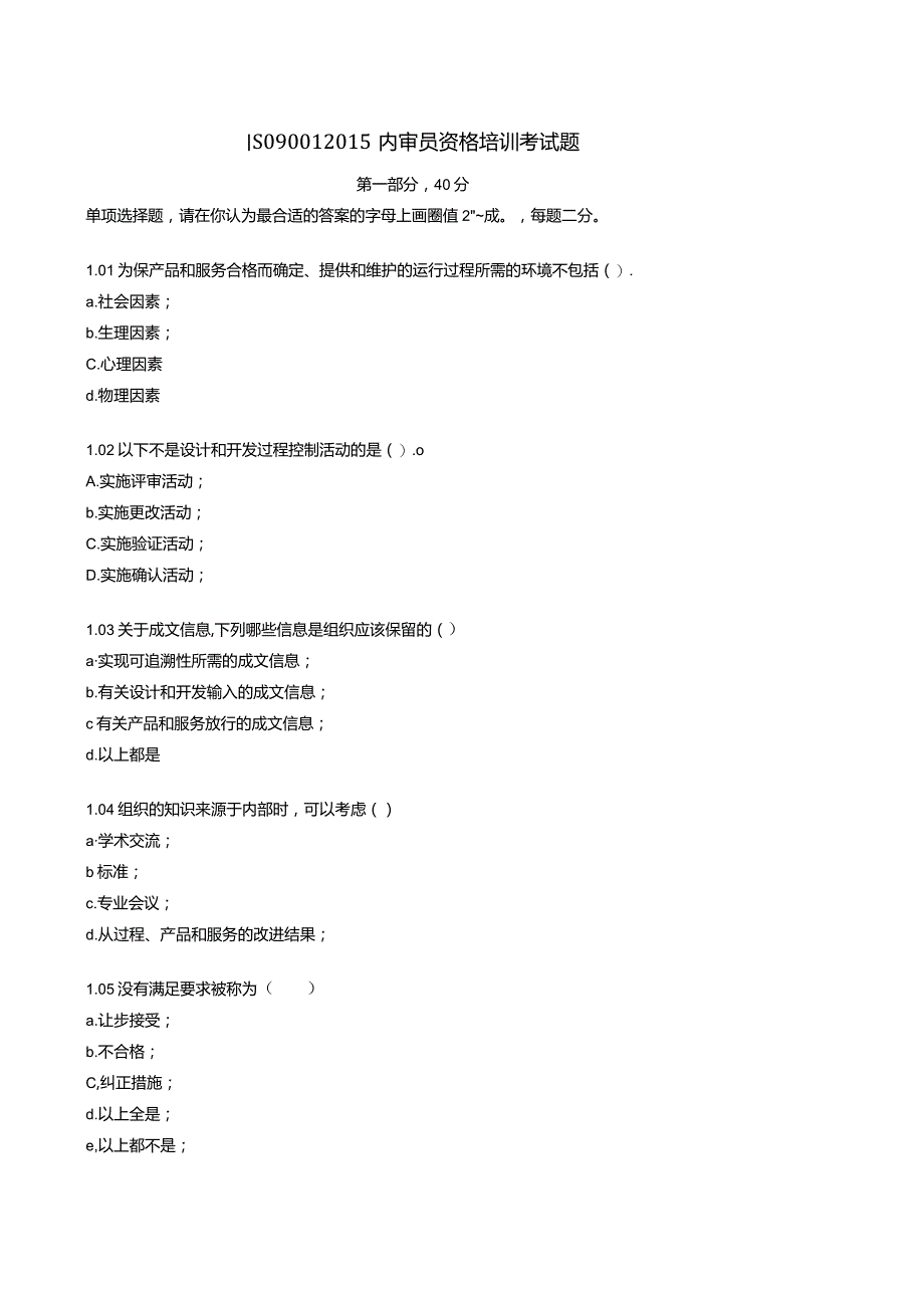 ISO9001-2015内审员资格培训考试题.docx_第1页