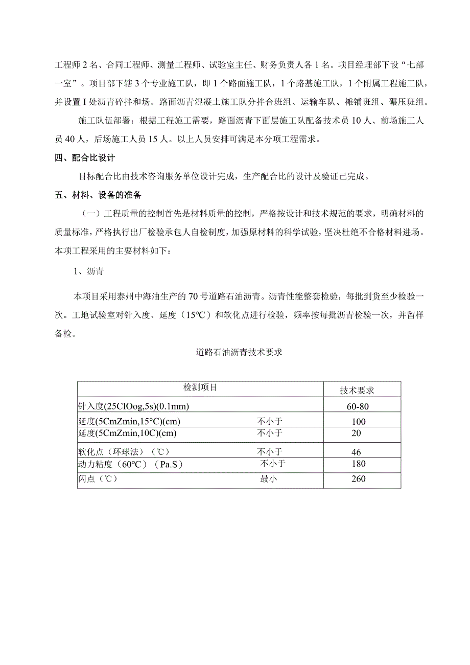 XXXXX项目下面层施工方案.docx_第2页