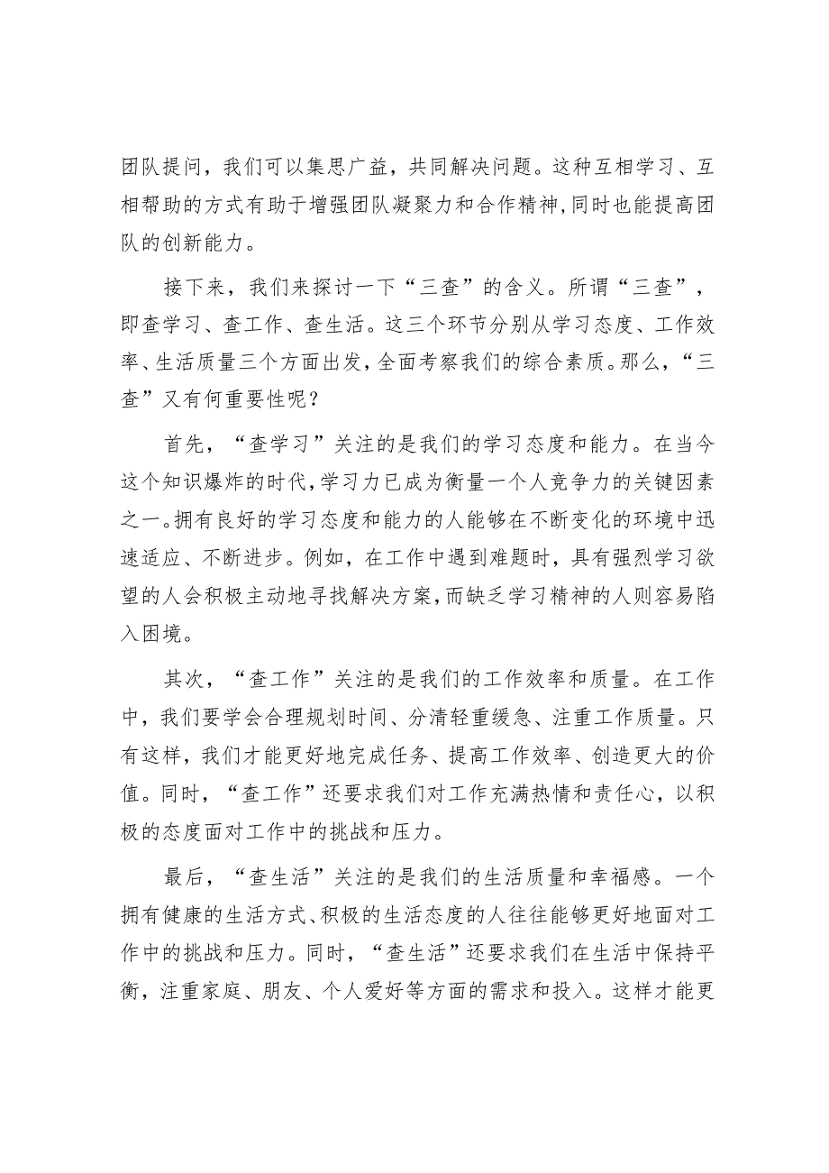 2024年党员干部“三问三查”专题研讨发言材料2篇.docx_第3页