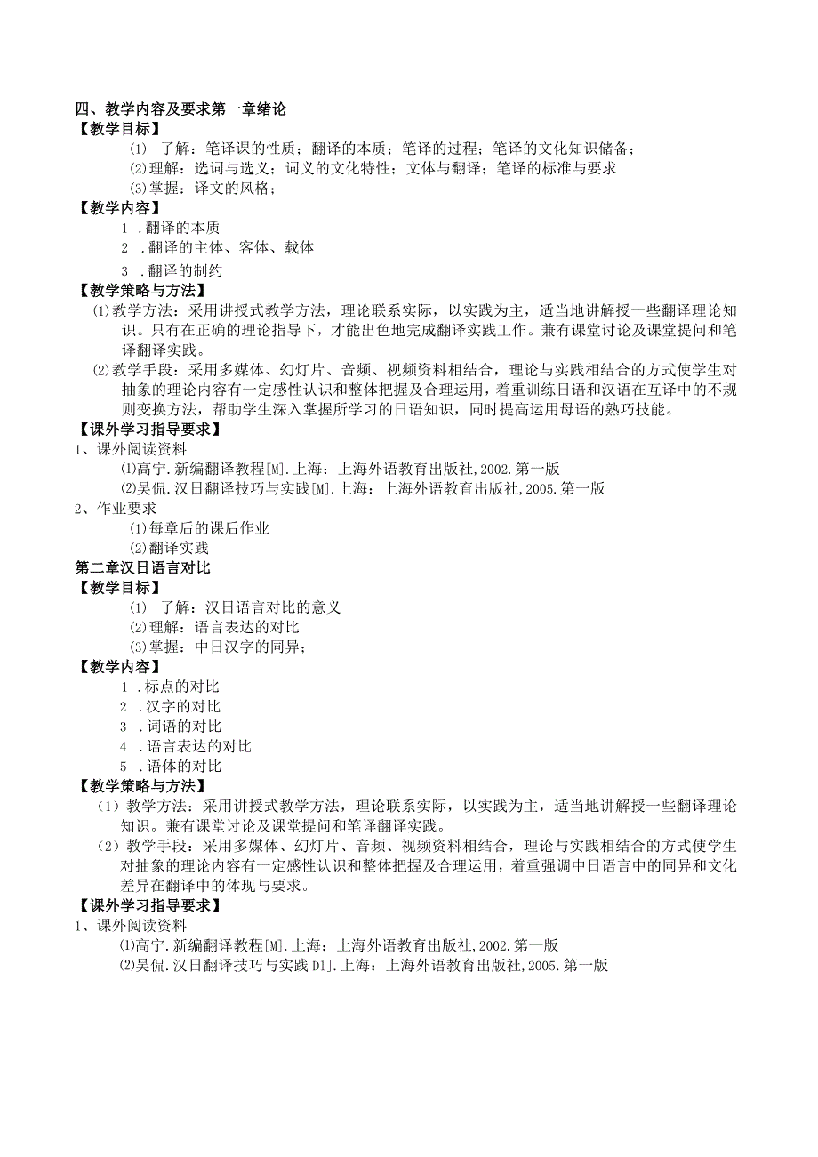 《中日海洋文学赏析》课程教学大纲.docx_第3页