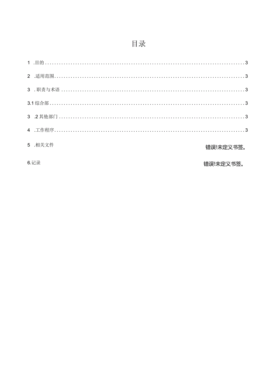 ITSS-09-06人员能力评价控制程序.docx_第2页