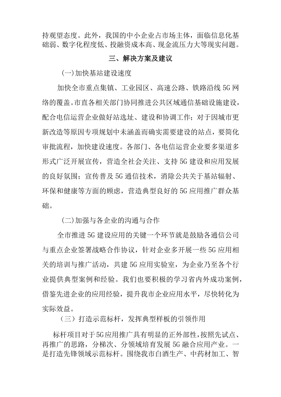 5Gy应用调研报告.docx_第3页