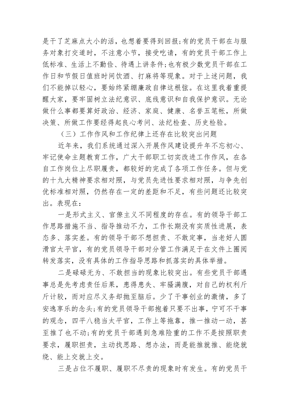 2024年最新守纪律讲规矩强作风专题党课讲稿（适合各行政机关、党课讲稿、团课、部门写材料、公务员申论参考党政机关通用党员干部必学）.docx_第3页