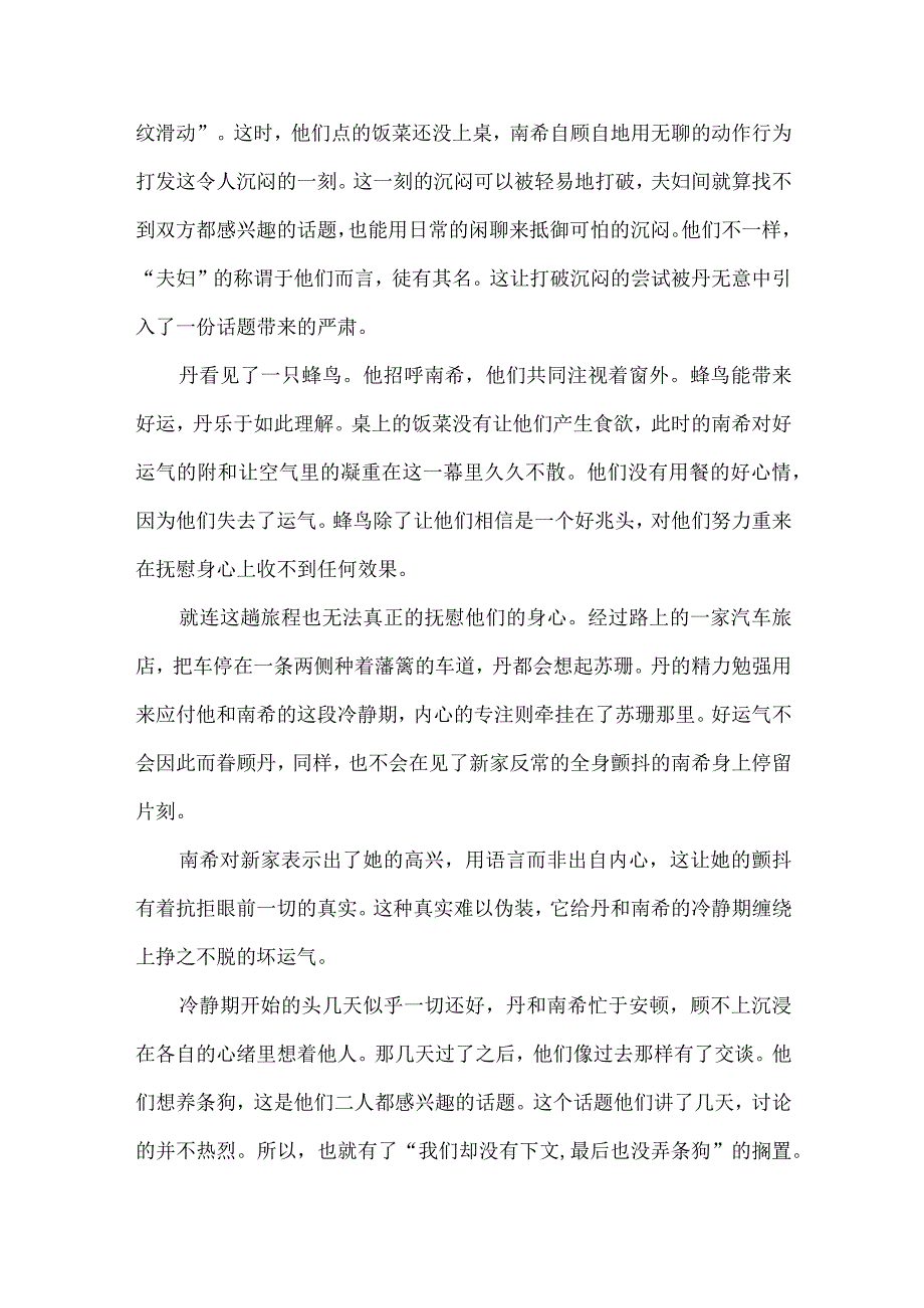 《需要时就给我电话》：爱情幻灭后命定的解脱.docx_第3页