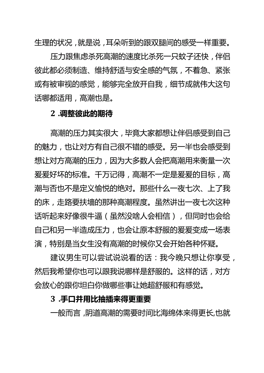 26.6个高潮酝酿秘技.docx_第2页