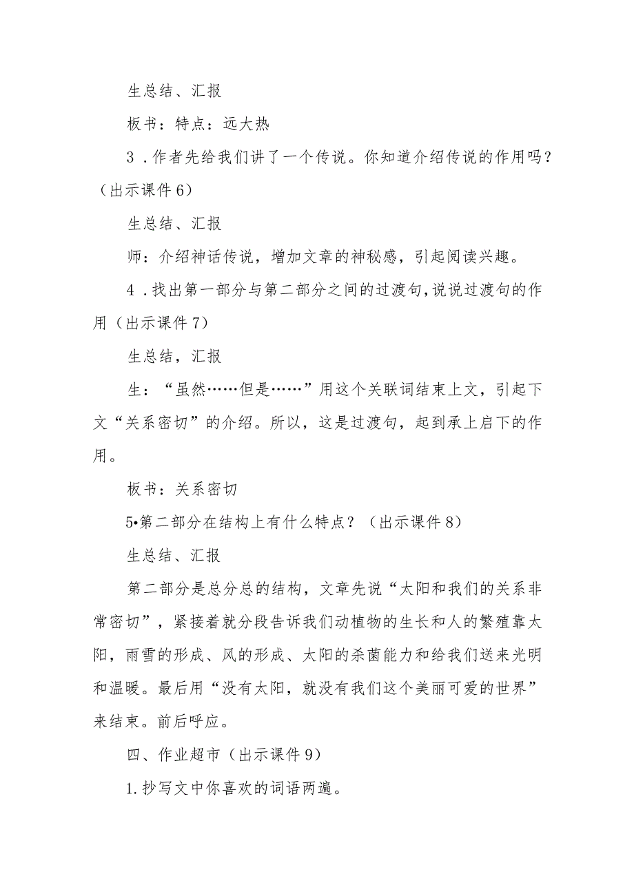 《太阳》教案、教学设计.docx_第3页