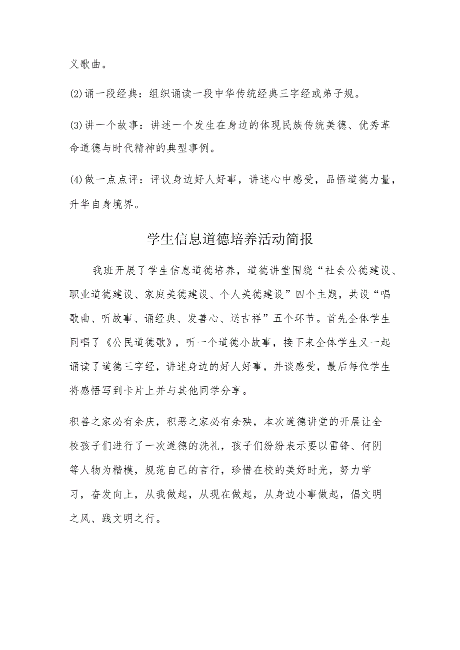 A9学生信息道德培养活动方案和活动简报【微能力认证优秀作业】(20).docx_第2页