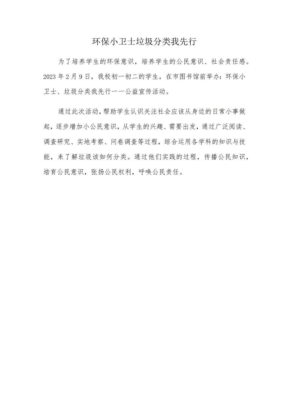 A9学生信息道德培养活动方案和活动简报【微能力认证优秀作业】(20).docx_第3页