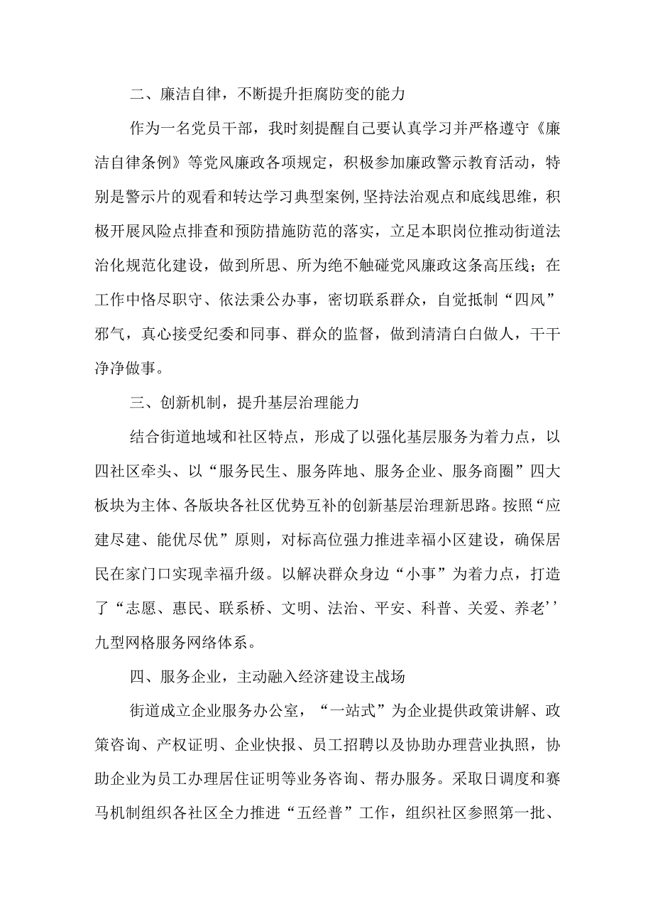 2024年最新精编领导干部述学述职述廉述法报告完整版街道办事处主任202X年述职报告.docx_第2页