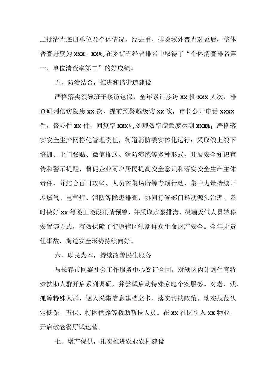 2024年最新精编领导干部述学述职述廉述法报告完整版街道办事处主任202X年述职报告.docx_第3页