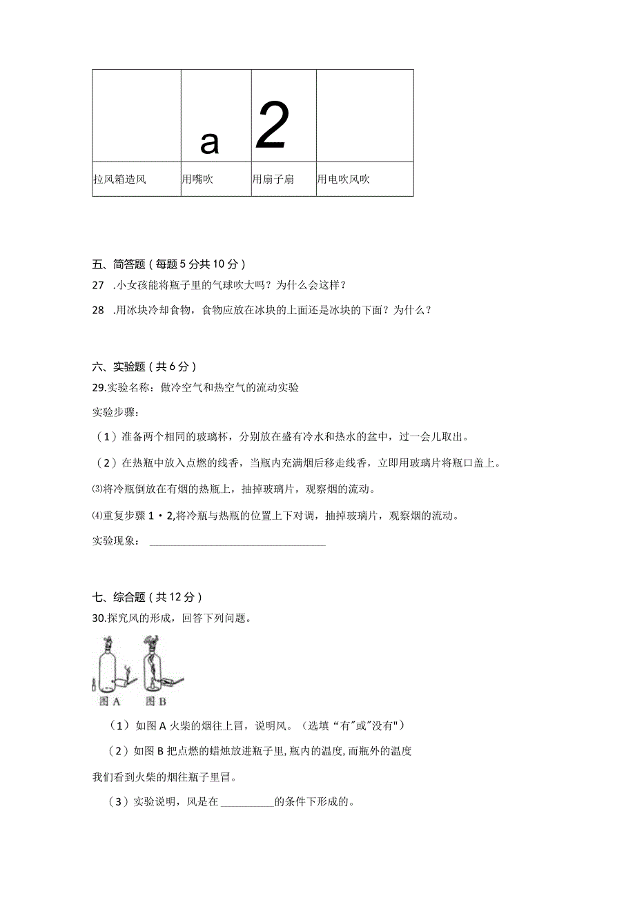 [苏教版]三年级（上册）科学第一单元认识空气单元质量测试题（ABC卷）附答案.docx_第3页