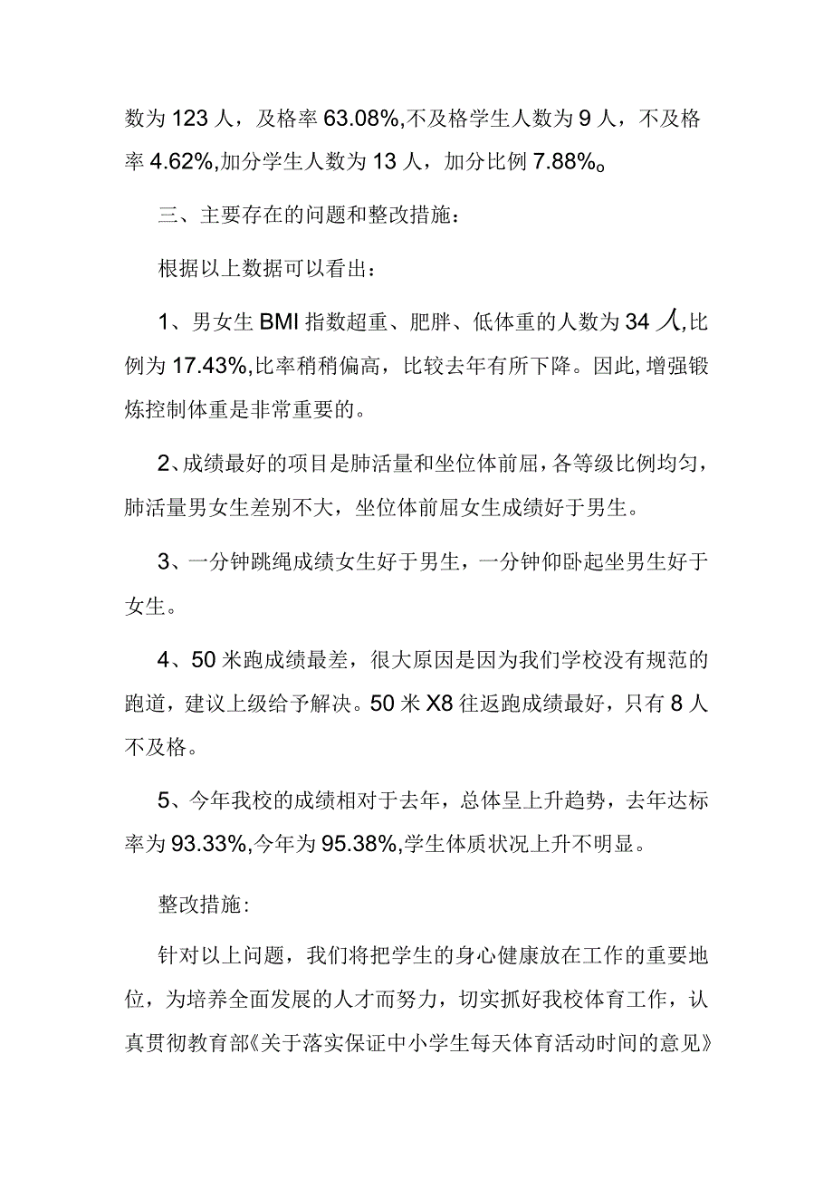 XX小学生体质健康测试数据分析报告.docx_第2页