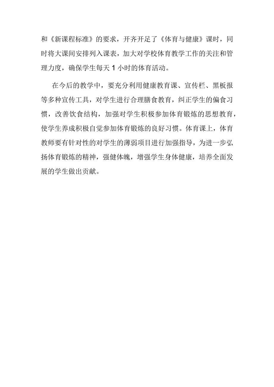 XX小学生体质健康测试数据分析报告.docx_第3页