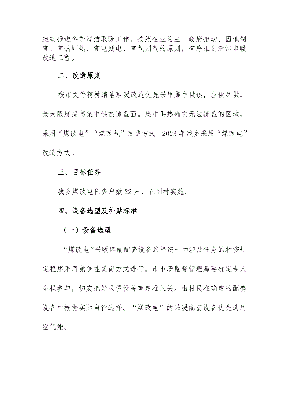 31号师庄乡2023年冬季清洁取暖工作实施方案.docx_第2页