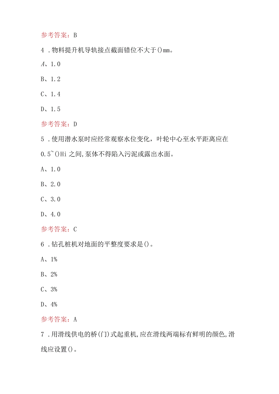 2024年机械设备安全技术考试题库及答案（重点题）.docx_第2页