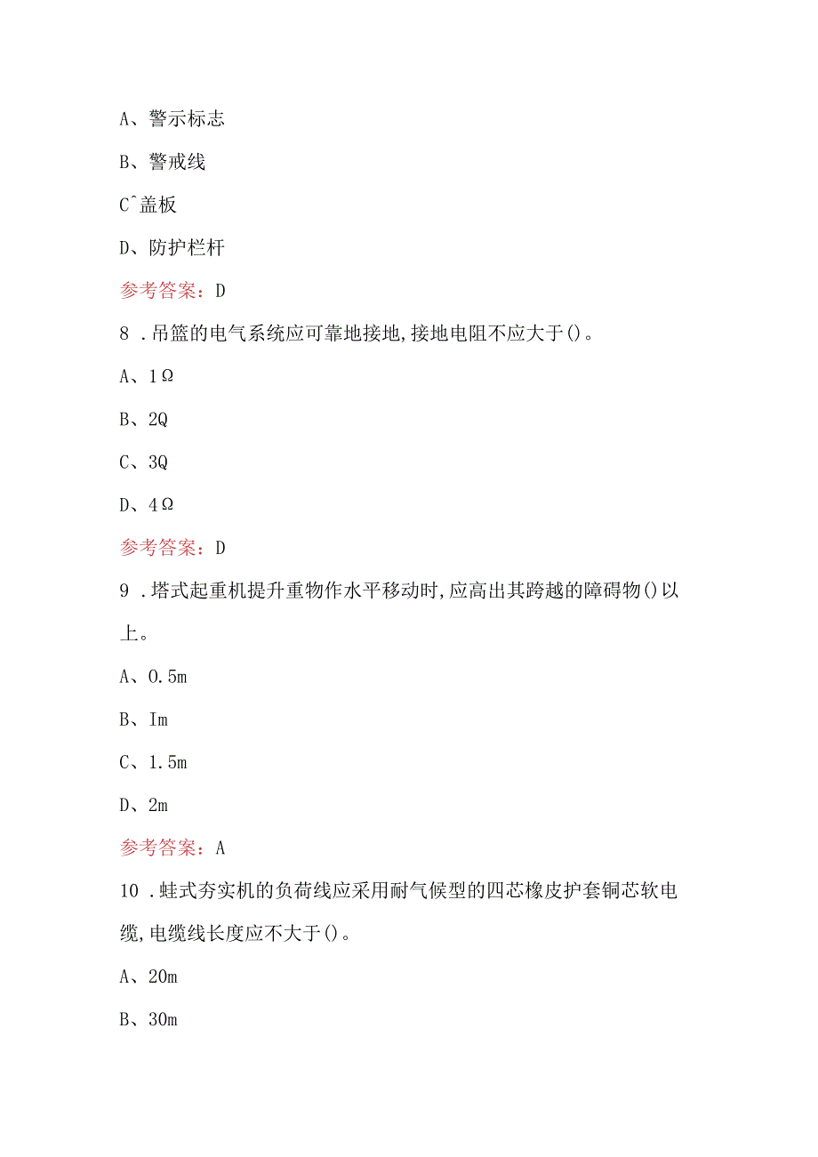 2024年机械设备安全技术考试题库及答案（重点题）.docx_第3页