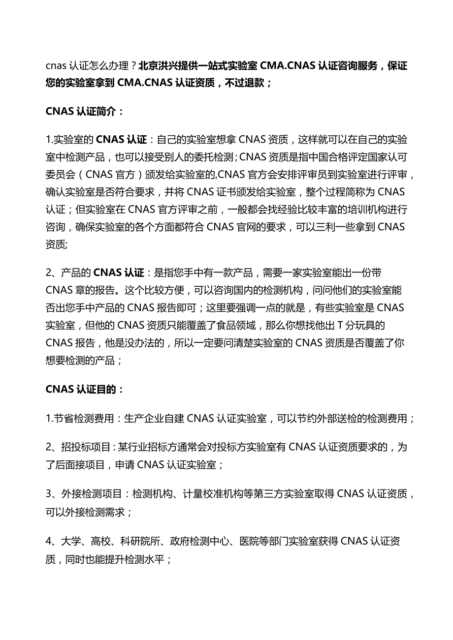 CNAS认证怎么办理.docx_第1页