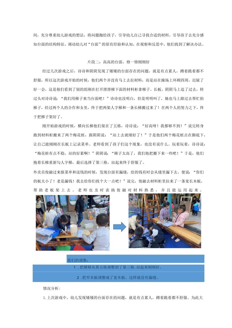 x小吃店台面怎么搭呢公开课教案教学设计课件资料.docx_第2页