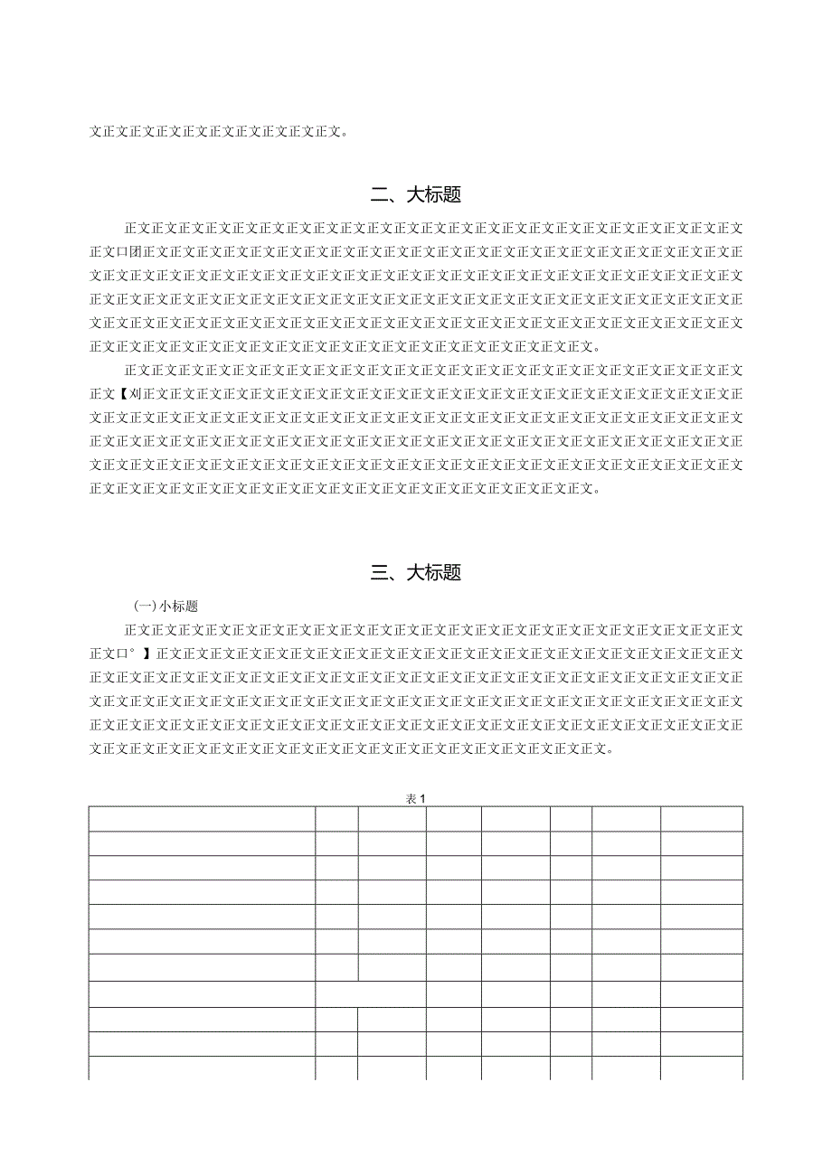 《经济学家》论文投稿格式模板.docx_第2页