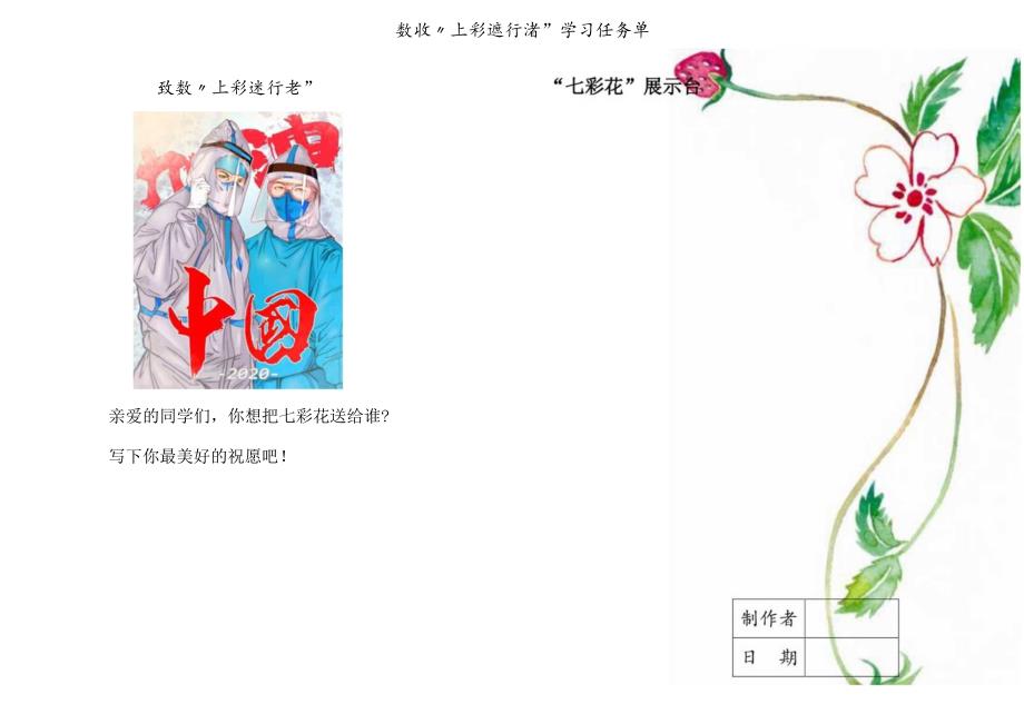 《致敬七彩逆行者》学习任务单.docx_第1页