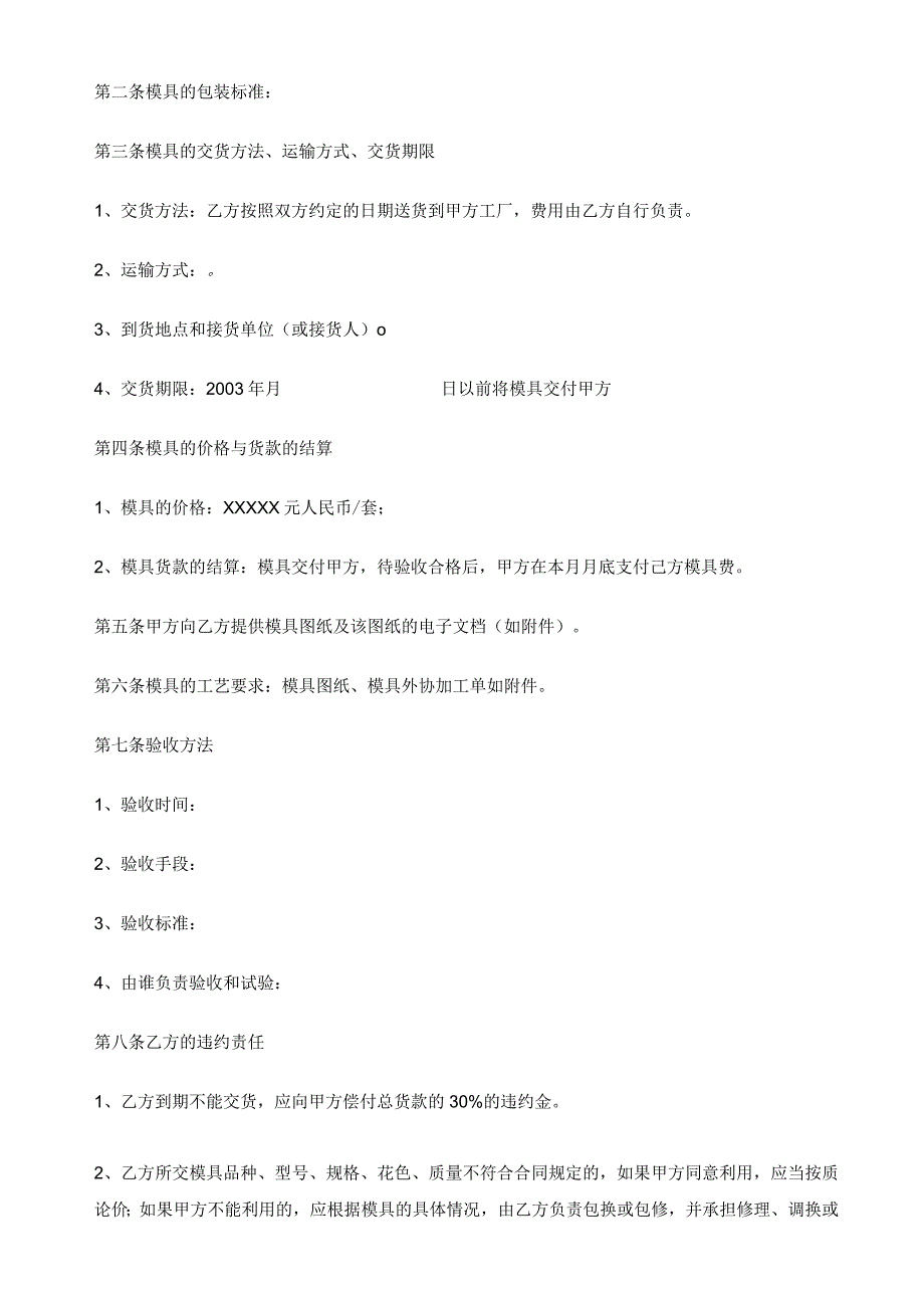 QR8.3-29工装模具加工合同.docx_第2页