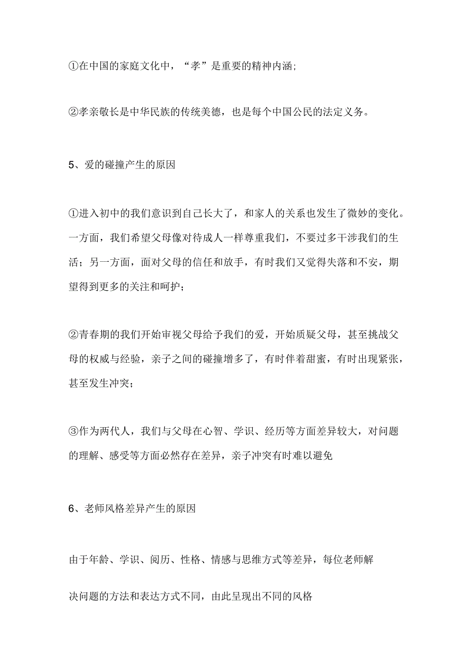 2024年七年级上册道法8道原因类例题.docx_第2页