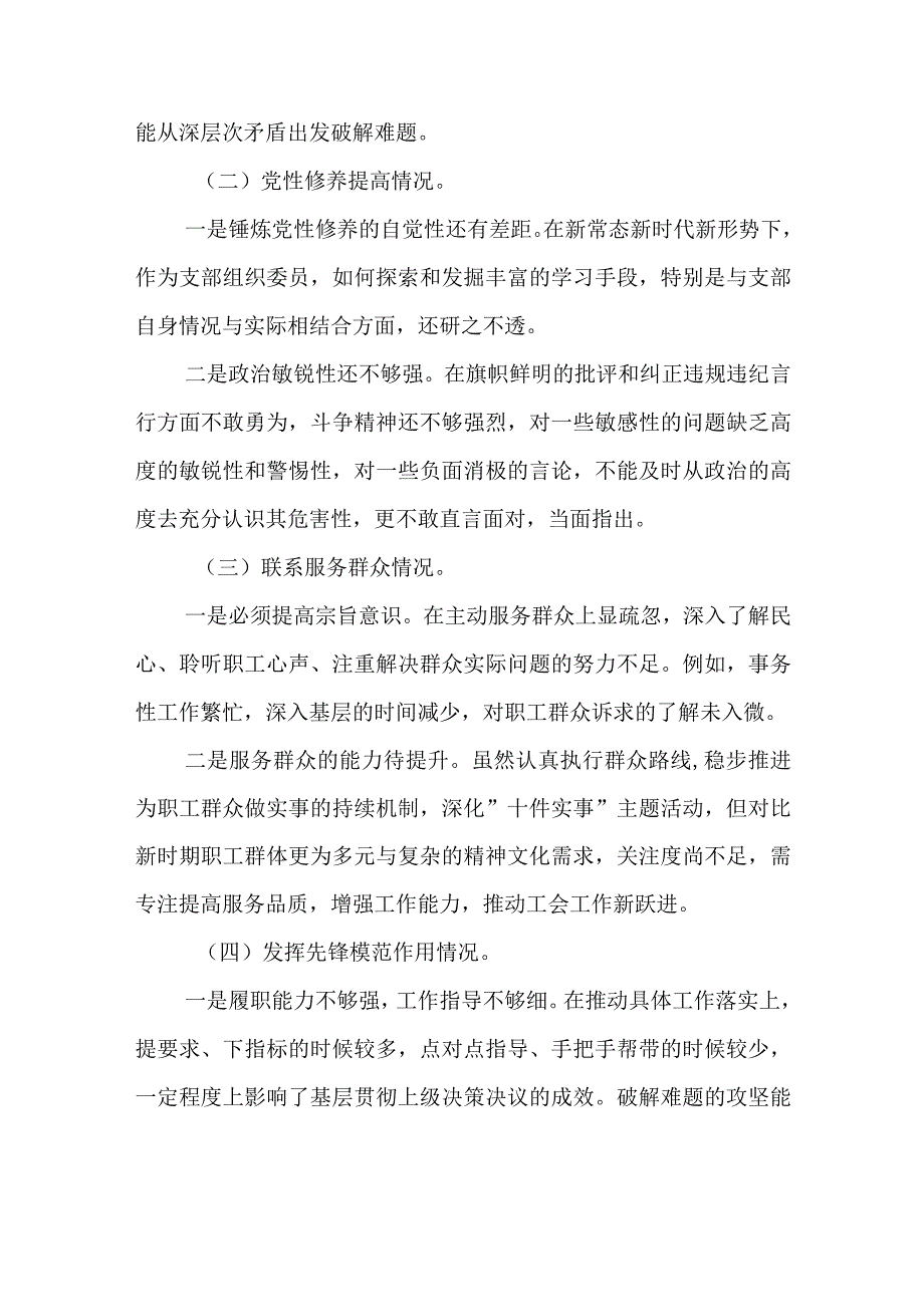 2024年最新检视学习贯彻党的创新理论、党性修养提高、联系服务群众、发挥先锋模范作用情况四个方面专题个人对照检视剖析检查材料(6).docx_第2页