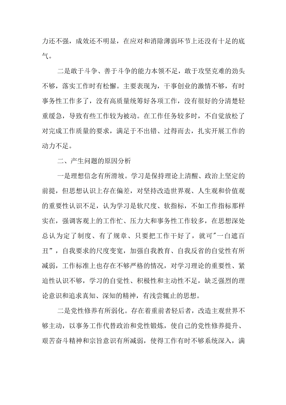 2024年最新检视学习贯彻党的创新理论、党性修养提高、联系服务群众、发挥先锋模范作用情况四个方面专题个人对照检视剖析检查材料(6).docx_第3页